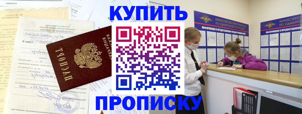 временная регистрация купить в Сергаче
